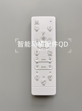 智能马桶遥控器适配航牌德希顿人文恒维2201C等型号