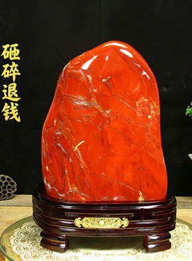 免费刻字天然红色南非鸡血红碧玉原石头客厅办公室风水石乔迁送礼
