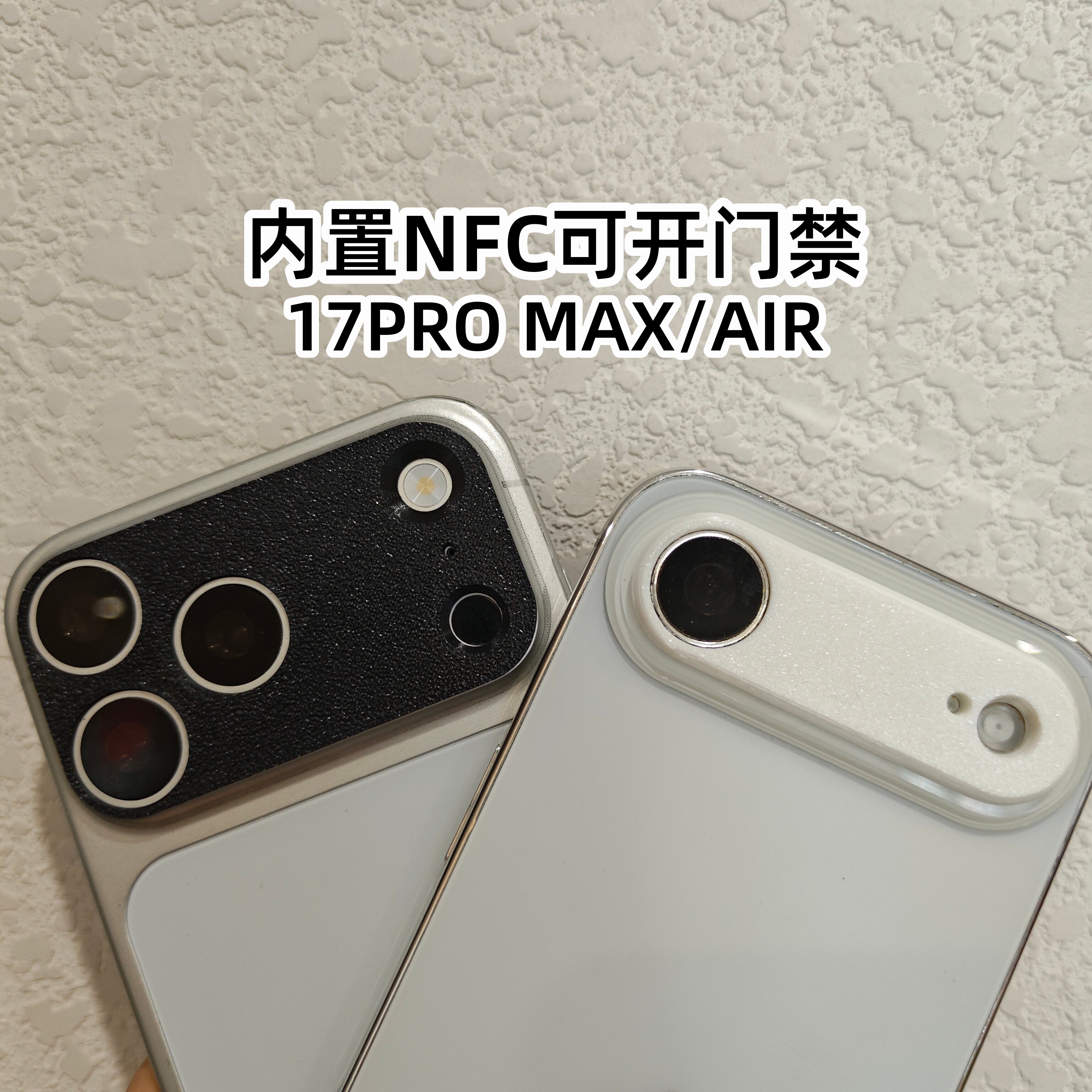 iPhone17promax/airNFC可开门禁