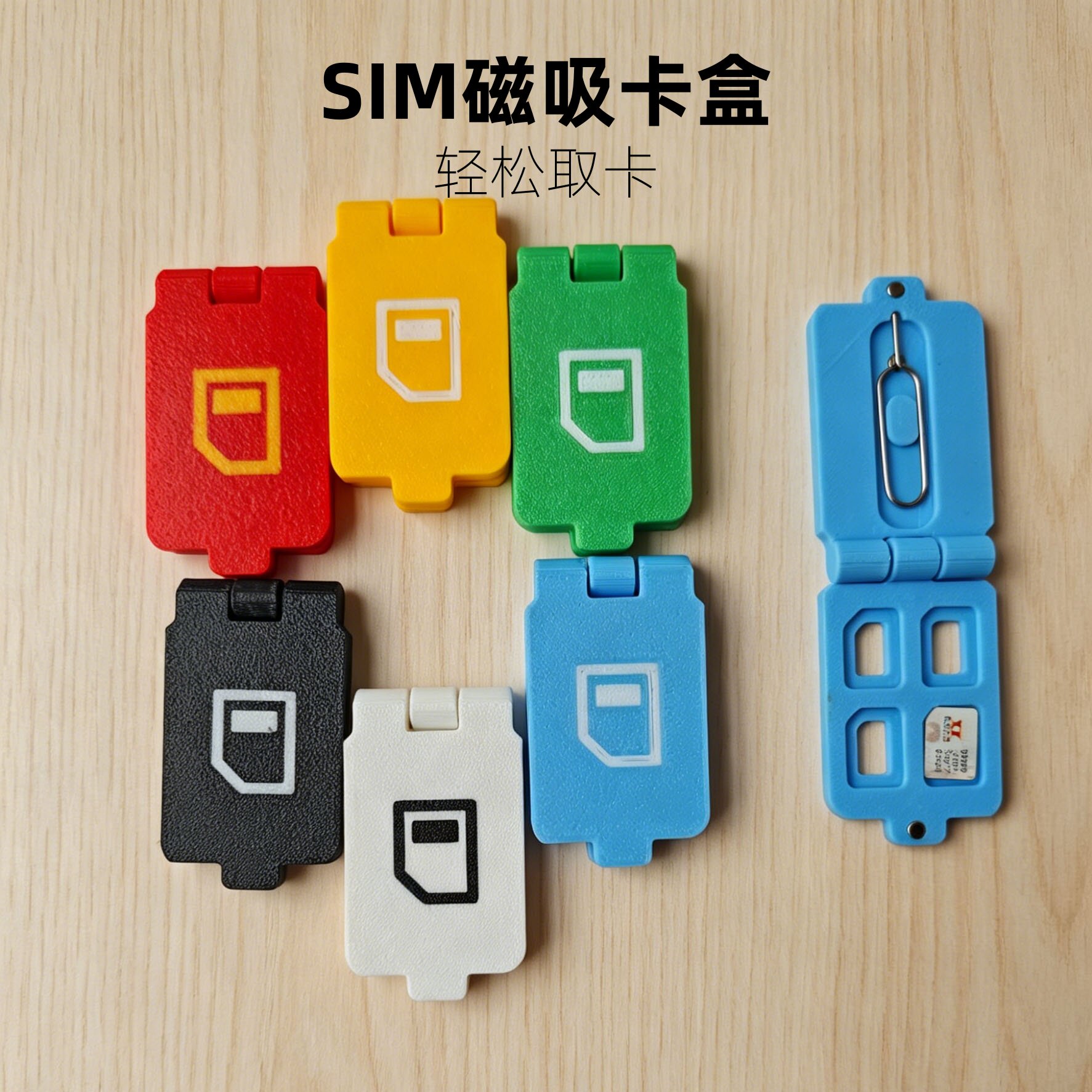 苹果SIM 卡槽磁吸SIM卡收纳盒iPhone手机卡旅行出差电话卡四卡位