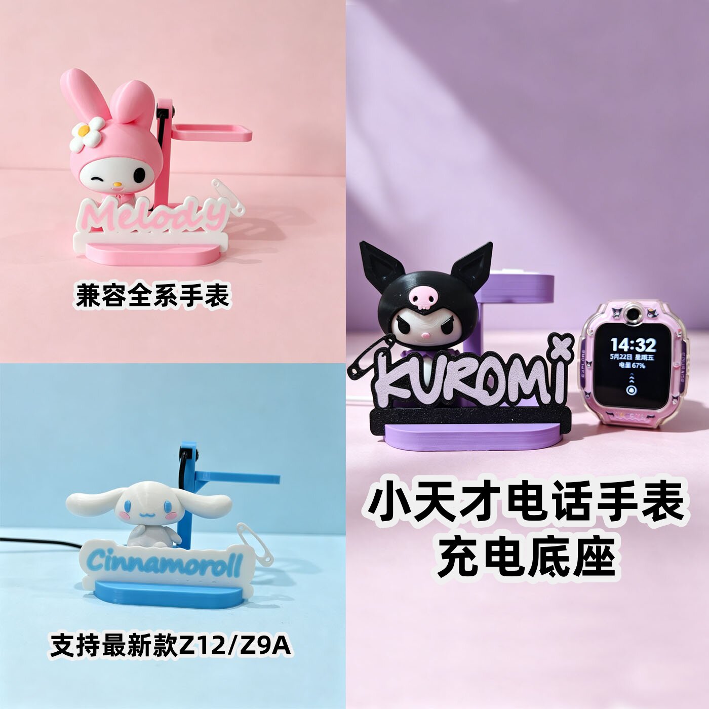 小天才电话手表玉桂狗充电底座
