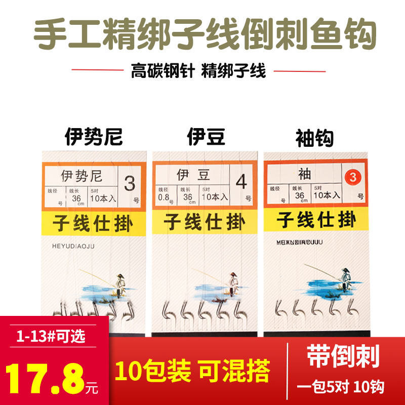 50付倒刺魚鈎成品綁好手工伊勢尼魚鈎子線套裝雙鈎台釣日本進口在類目 戶外/登山/野營/旅行用品, 垂釣裝備, 魚鉤中 - 來自Buy2taobao.com提供專業的淘寶代購服務