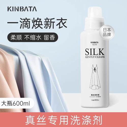 日本真丝洗涤剂桑蚕丝专用