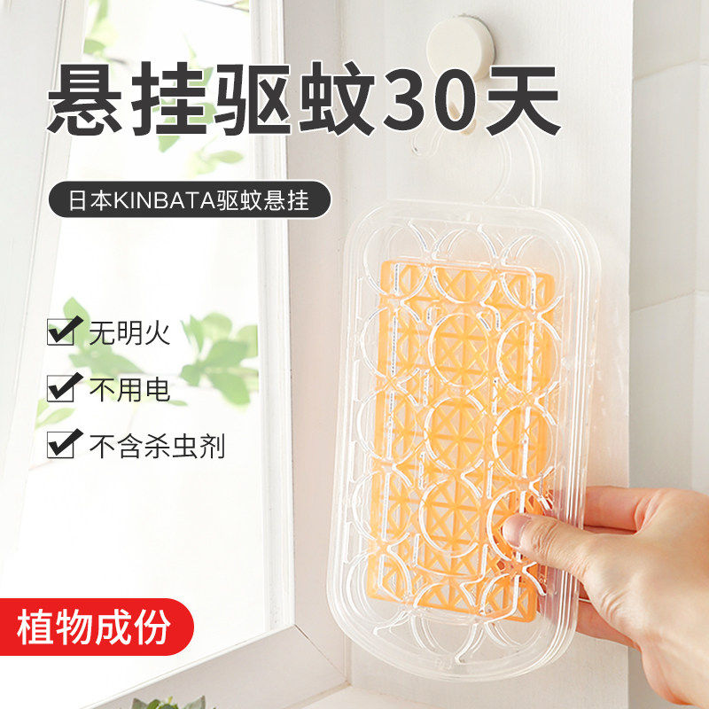 KINBATA驱蚊挂件植物成分无火不用电驱蚊30天神器
