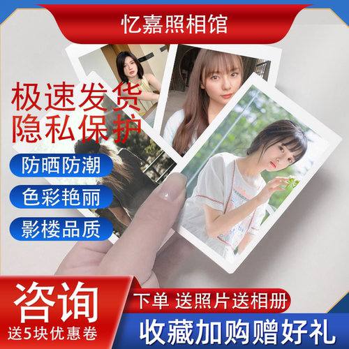 照片冲洗照片打印高清冲印拍立得5寸6寸7寸100张送相册洗照片塑封