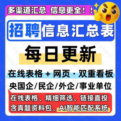26届25届秋招信息汇总表春招校招互联网央企国企事业编招聘找工作