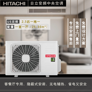 日立家用客厅空调2.5匹一拖一嵌入式风管机中央空调RAS-63HNBQ
