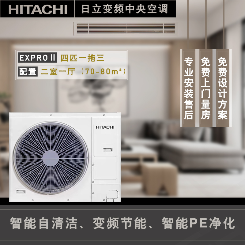 日立家用中央空调4匹一拖三舒适森林风冷暖多联机一级变频空调