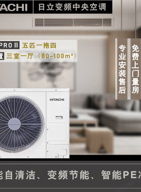 日立家用中央空调5匹一拖四一级变频冷暖型空调RAS-140HRN5QB