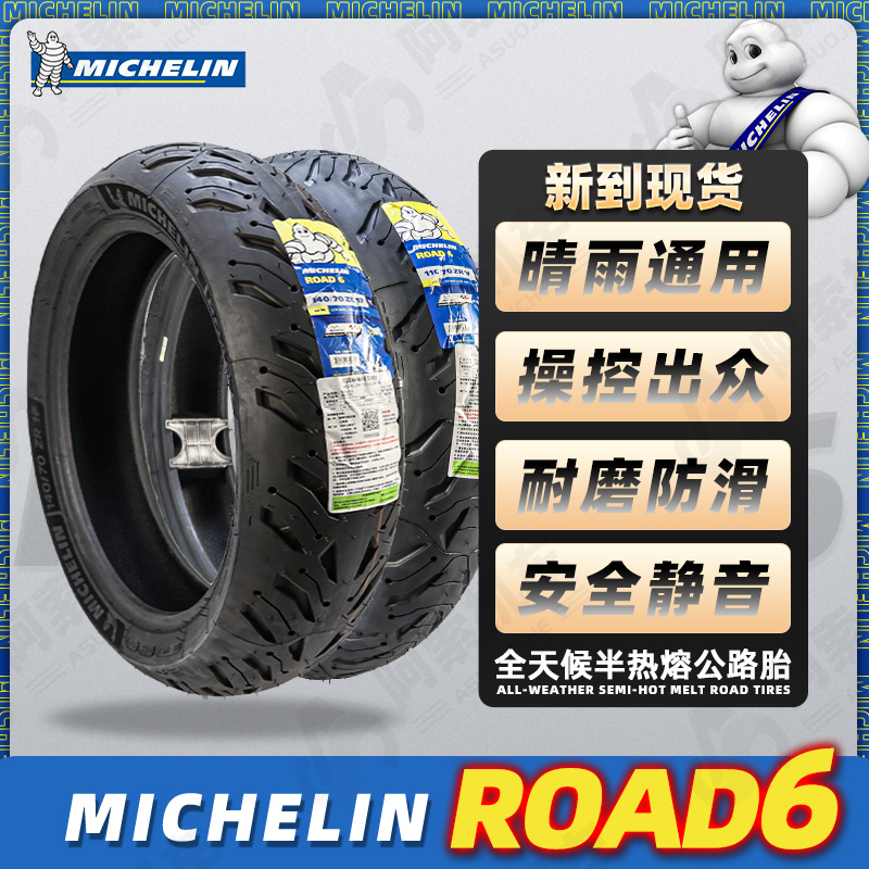 米其林Road6摩托半热熔公路轮胎