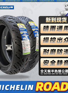 米其林Road6半热熔防滑全天候公路轮胎17寸摩托车耐磨 复合真空胎