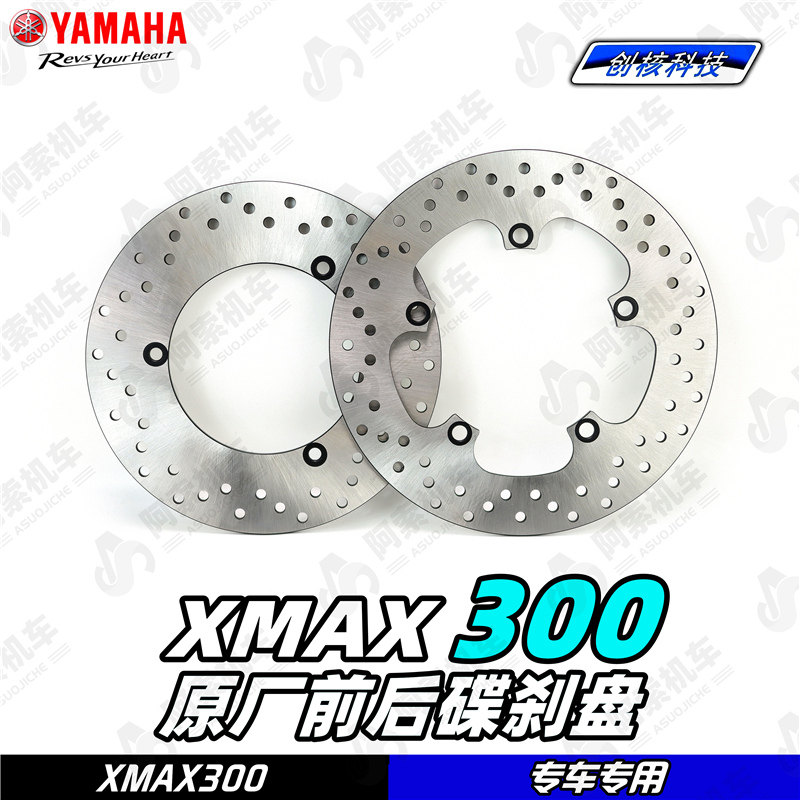 适用于18-25款大贸xmax300原厂前后碟刹盘 刹车盘 碟刹片正品包邮