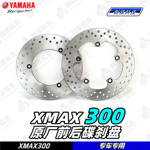 雅马哈XMAX300原厂前后碟刹盘