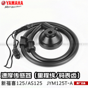 原厂正品 码 新福喜125 里程齿 表线 夜行者碟刹里程表线