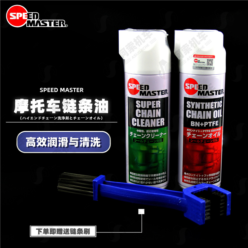 进口速马力摩托车链条润滑油不甩
