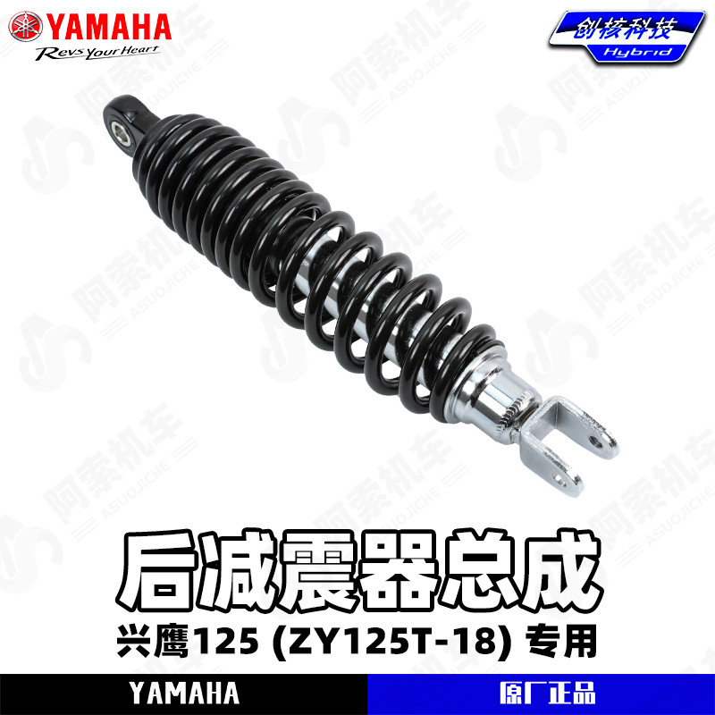 雅马哈兴鹰125 ZY125T-18原厂后减震器总成 后避震器减震正品包邮