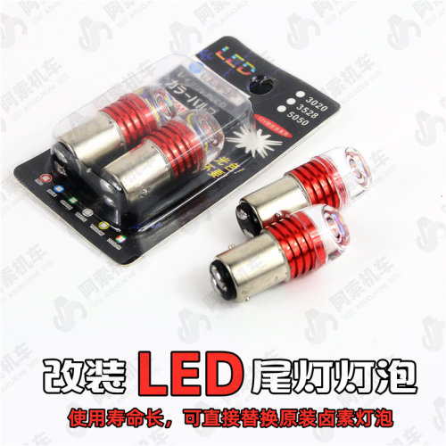 适用于led巧格i改装包邮尾灯