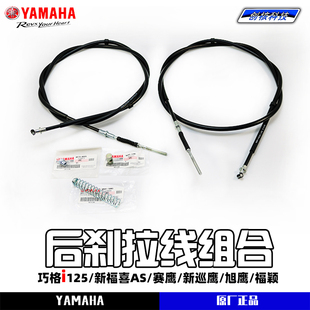 雅马哈巧格i125新福喜 弹簧调节螺母 福颖赛鹰旭鹰巡鹰后刹车拉线