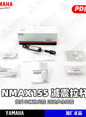 雅马哈20-24款NMAX155摩托车PD阻尼器拉杆车身稳定减震器日本进口