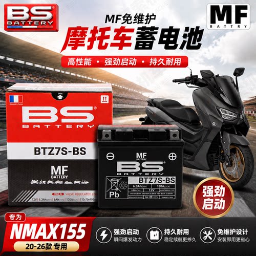 雅马哈NMAX155原厂装车电瓶
