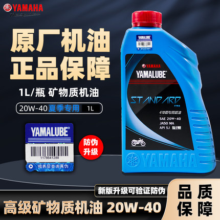 摩托车机油正品雅马哈机油售后专用夏季机油踏板车跨骑车通用包邮