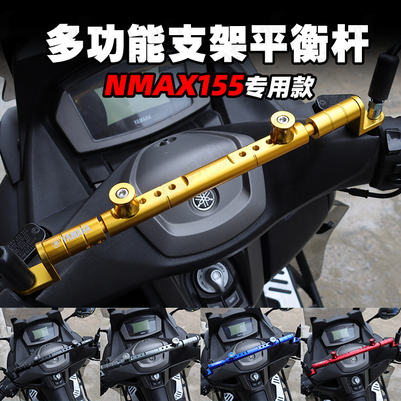 适用雅马哈NMAX155 XMAX250/300/400  SMAX155改装平衡杆导航支架 摩托车/装备/配件 摩托车车架 原图主图