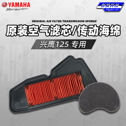 雅马哈兴鹰125原厂正品空滤海绵
