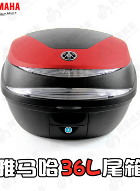 雅马哈36升尾箱 快拆尾箱 巧格i 新福喜as 赛鹰巡鹰125原厂后备箱