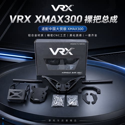 17-26款XMAX300改装CNC裸把
