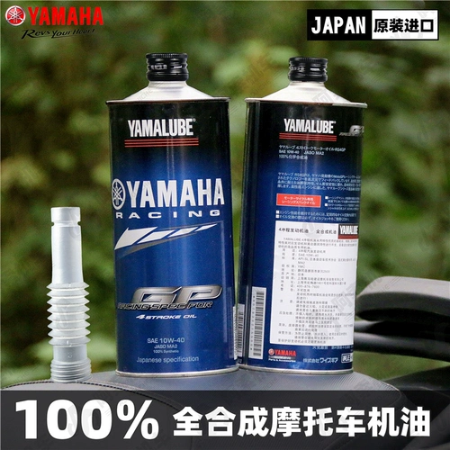 Yamaha, оригинальное импортное синтезированное японское моторное масло