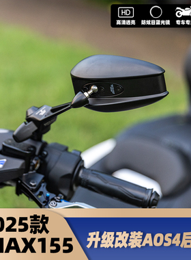 适用于25款雅马哈NMAX155 升级改装AOS4 铝合金后视镜 加宽后视镜