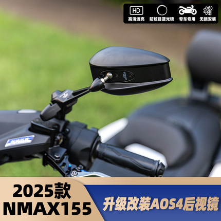 适用于25款雅马哈NMAX155 升级改装AOS4 铝合金后视镜 加宽后视镜