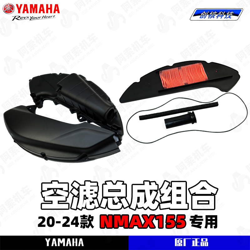 雅马哈NMAX155空滤总成组件