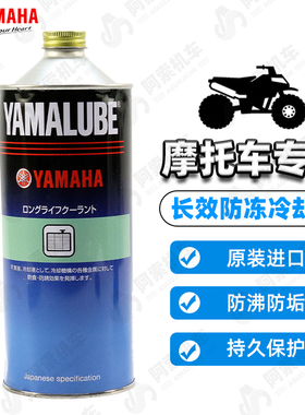 原厂冷却液防冻液XMAX300 NMAX155 TMAX MT03 MT09 R3 R1日本进口