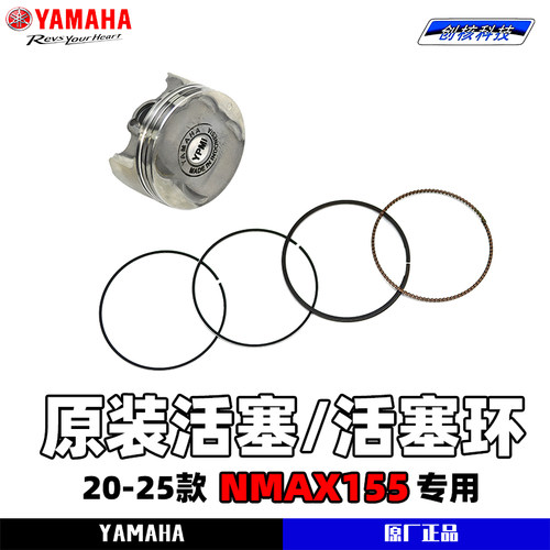 雅马哈NMAX155原厂活塞环活塞