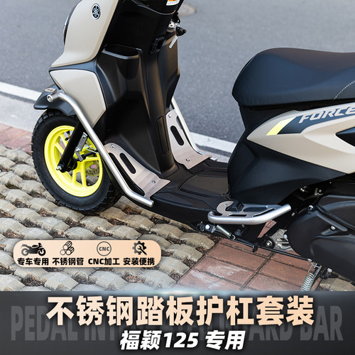 雅马哈福颖125不锈钢前后护杠