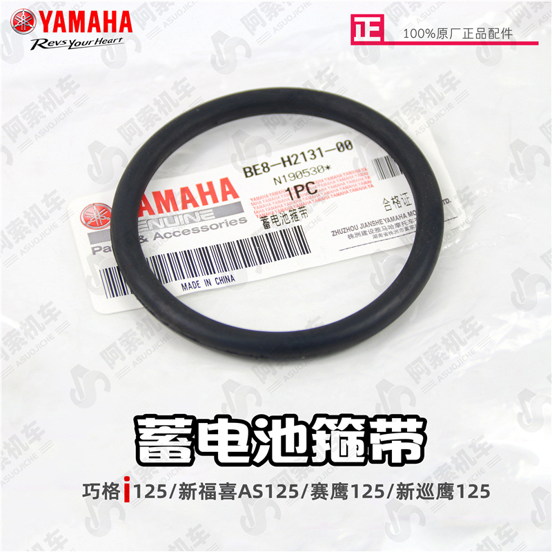 雅马哈福喜巡鹰125固定带蓄电池