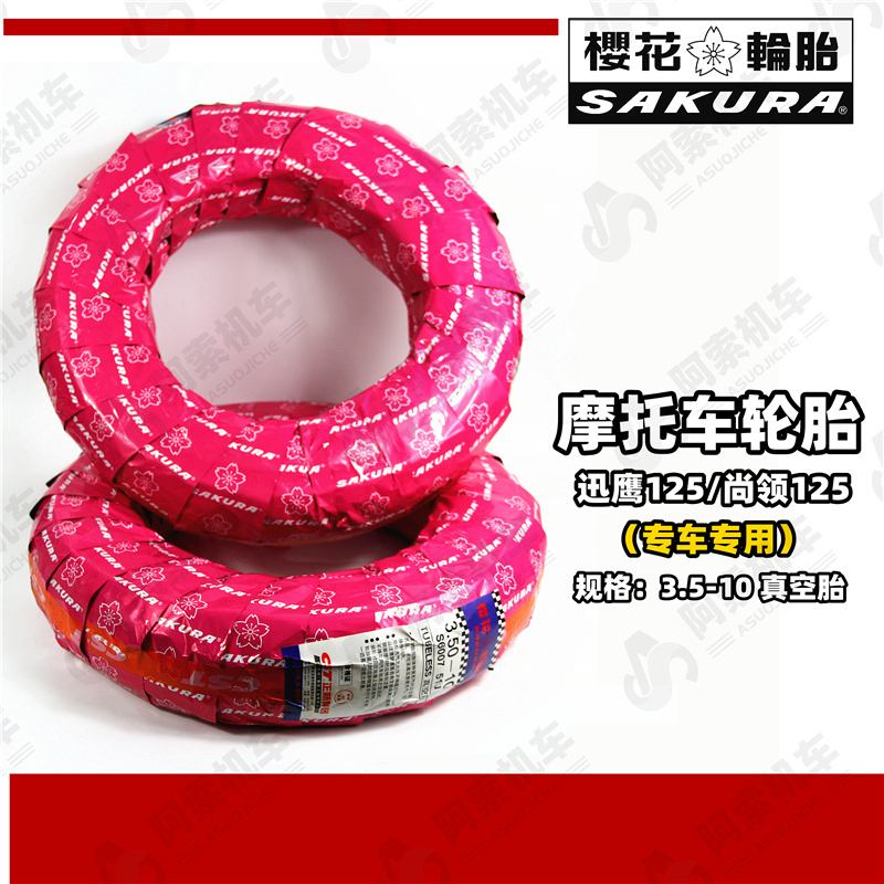 适用雅马哈迅鹰125尚领原装轮胎