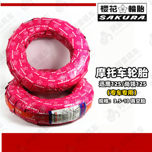 适用雅马哈迅鹰125尚领原装轮胎