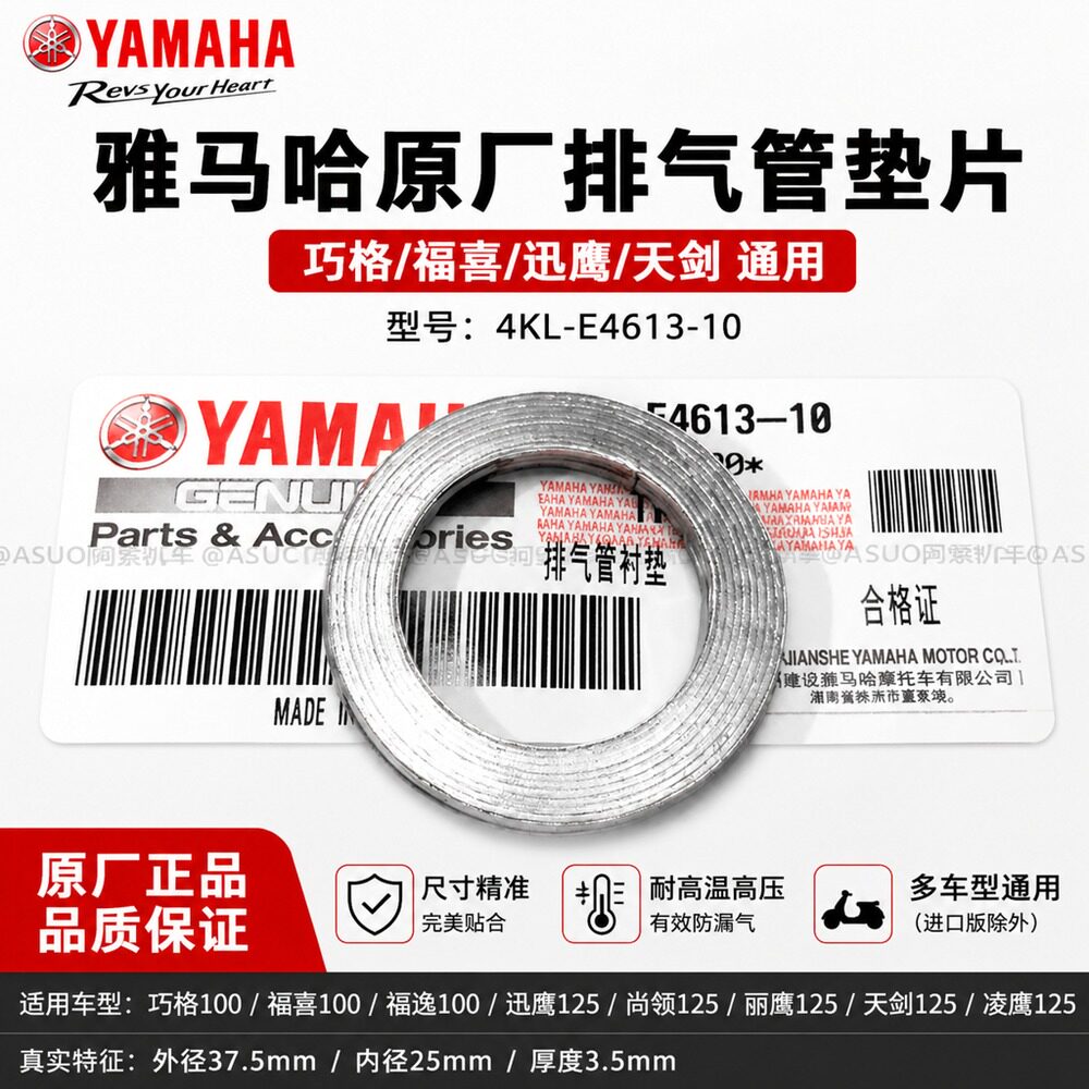雅马哈摩托车排气垫片通用巧格福喜原装 排气管口密封垫片 密封圈