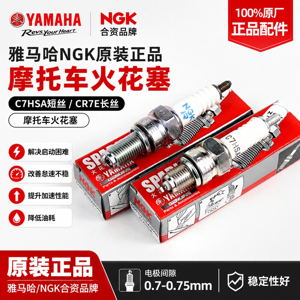 摩托车通用火花塞NGK 巧格i福喜迅鹰丽鹰踏板车 跨骑车 正品包邮