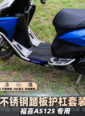 适用雅马哈新福喜AS125不锈钢护杠保险杠加宽脚踏 射灯改装件包邮