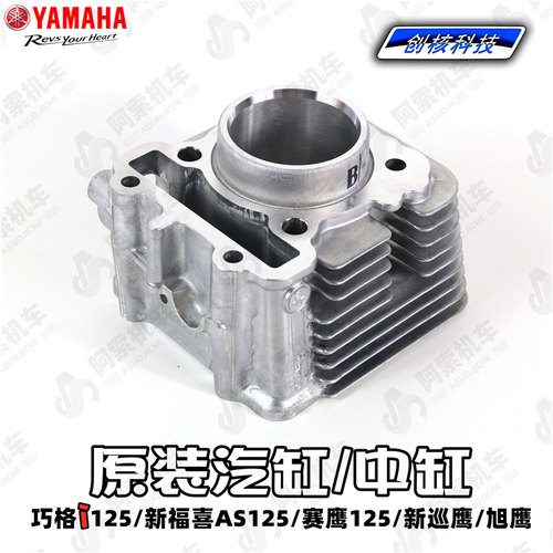 雅马哈巧格i125福喜巡鹰套缸