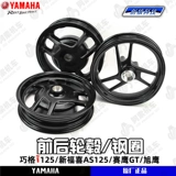 Yamahaqiao I125/Fuxi AS125/Xu Eagle 125/Saiying GT125 Передние и задние стальные диски