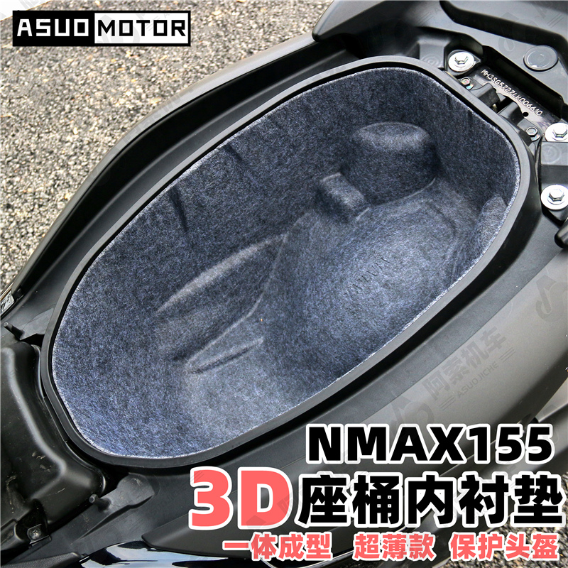 适用于20-23款雅马哈NMAX155专用3D座桶垫 全包裹马桶垫防震隔