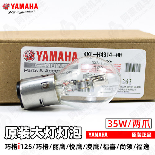 雅马哈巧格i原装前大灯灯泡