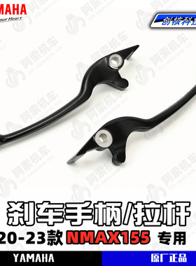 适用于20-24款雅马哈NMAX155 原厂刹车把 碟刹手柄 牛角 刹车拉杆