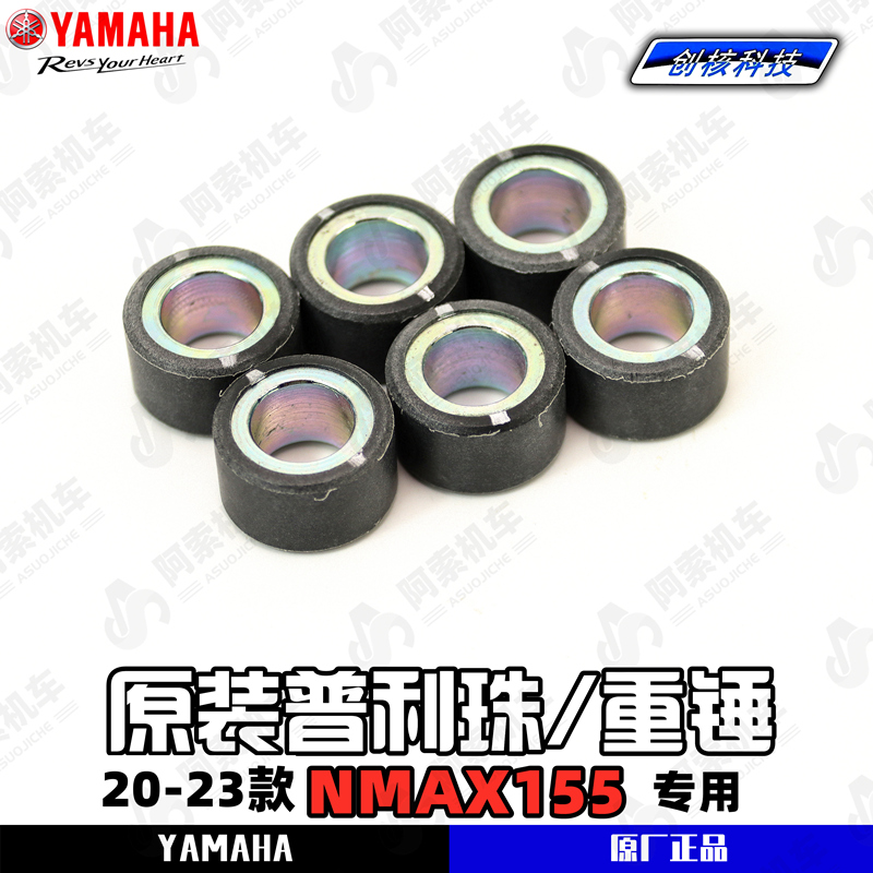 适用于20-23款雅马哈NMAX155 原厂普利珠 离合珠 重锤 传动组件