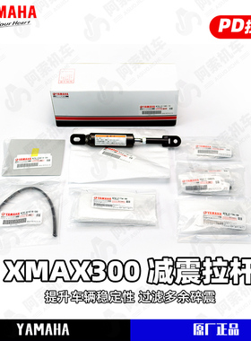 雅马哈18-25款XMAX300摩托车PD阻尼器拉杆车身稳定减震器日本进口