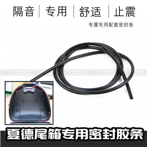 SHAD夏德尾箱专用密封胶条